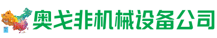 木垒县回收加工中心:立式,卧式,龙门加工中心,加工设备,旧数控机床_奥戈非机械设备公司